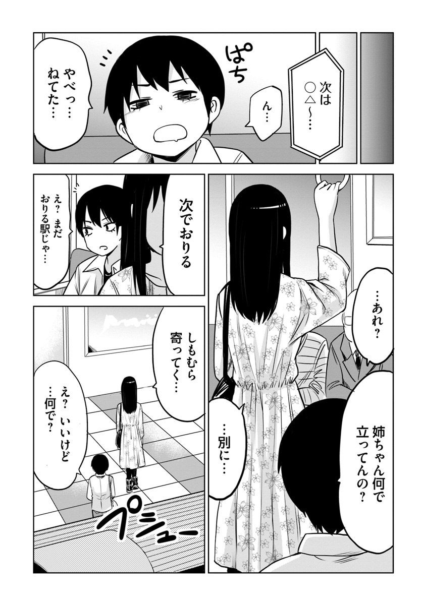 見える子ちゃん 第15話 - Page 21