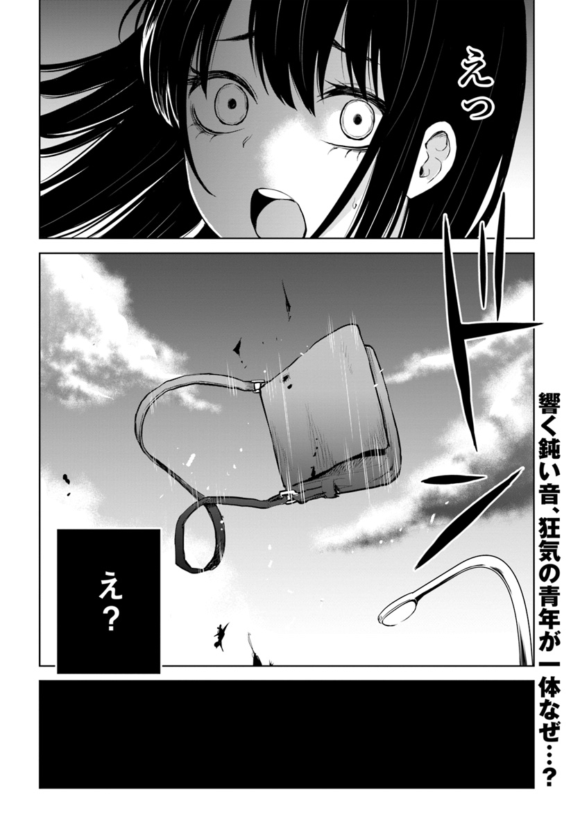 見える子ちゃん 第21話 - Page 24