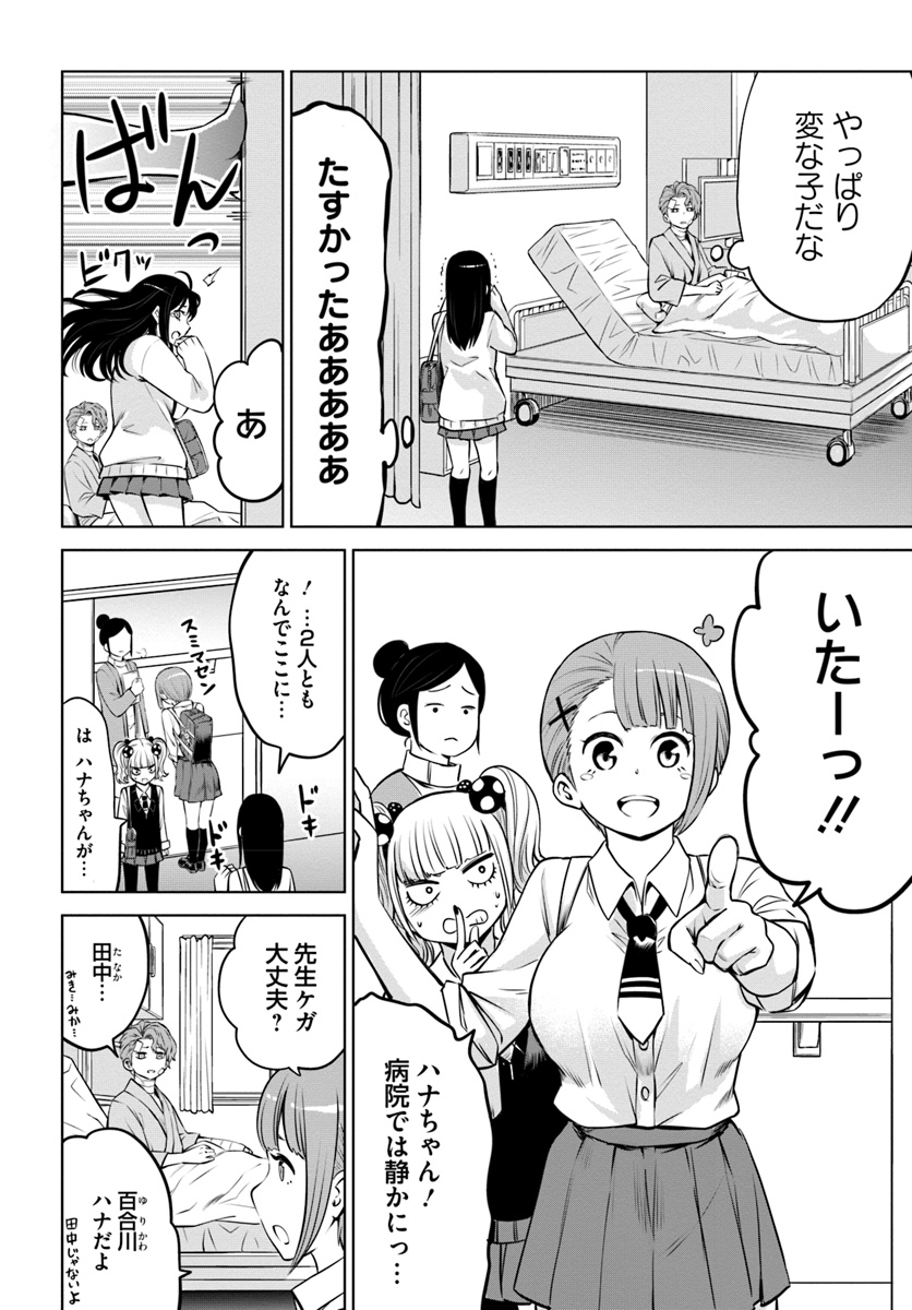 見える子ちゃん 第23話 - Page 8