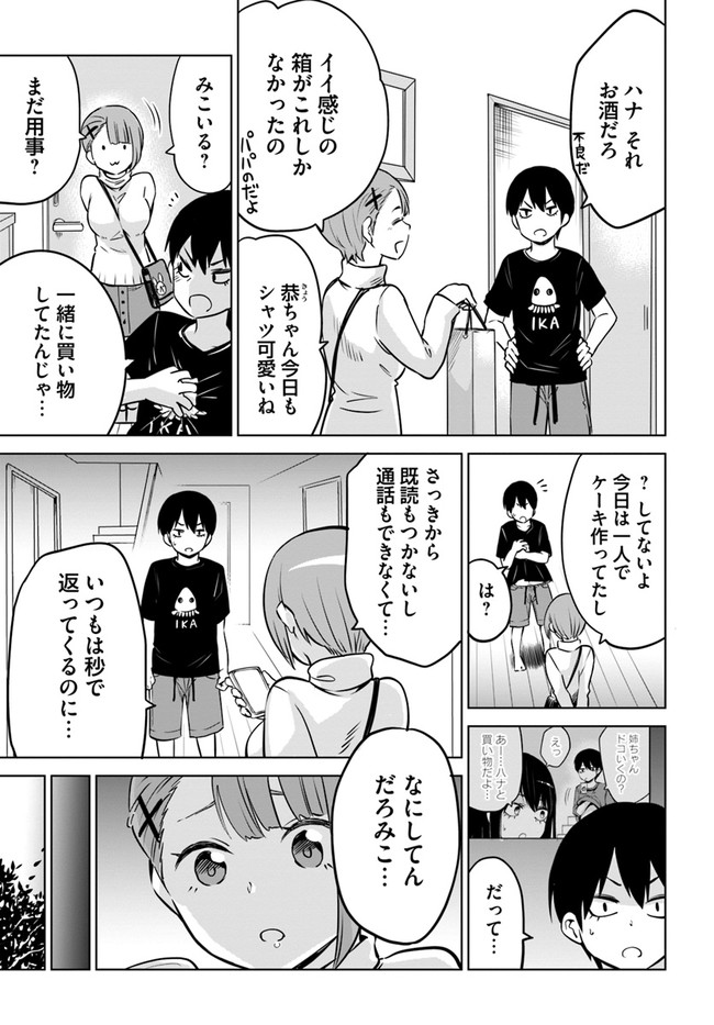 見える子ちゃん 第27話 - Page 3