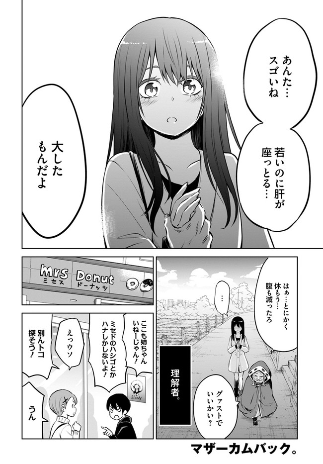 見える子ちゃん 第27話 - Page 26