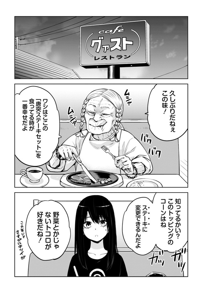 見える子ちゃん 第28話 - Page 4