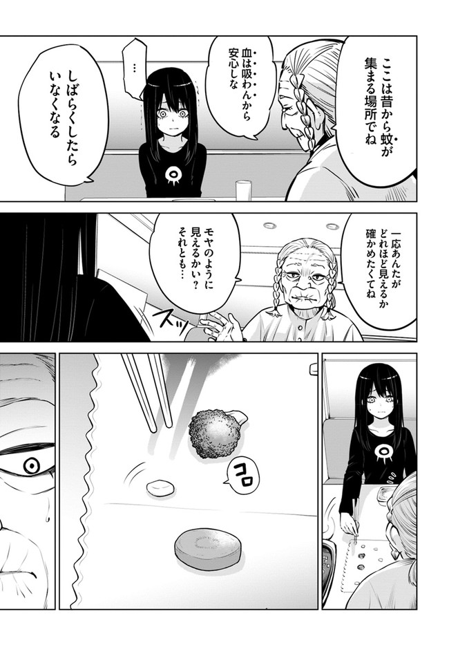 見える子ちゃん 第28話 - Page 9