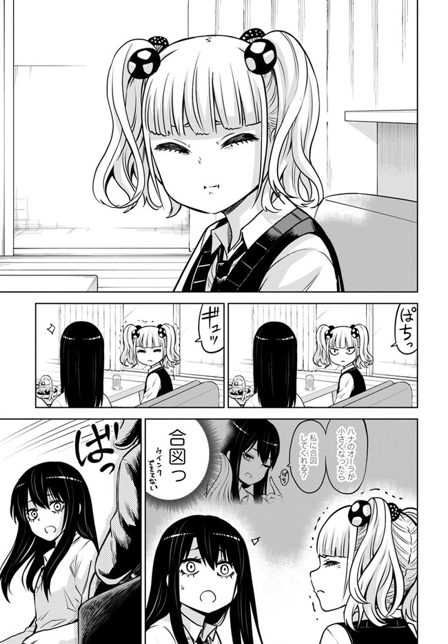 見える子ちゃん 第31話 - Page 17