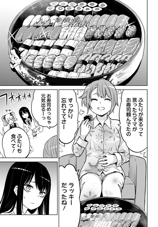 見える子ちゃん 第31話 - Page 31