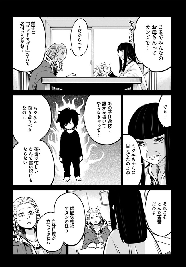 見える子ちゃん 第37話 - Page 8