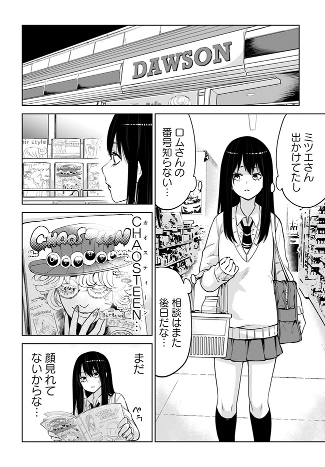 見える子ちゃん 第40話 - Page 30