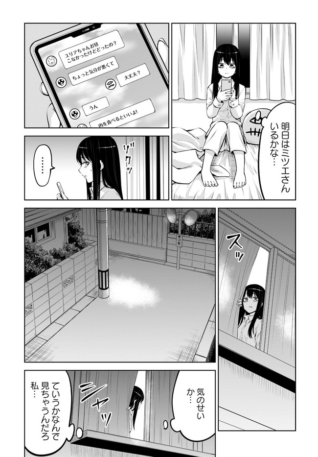 見える子ちゃん 第41話 - Page 26