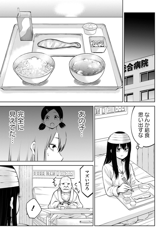 見える子ちゃん 第43話 - Page 21