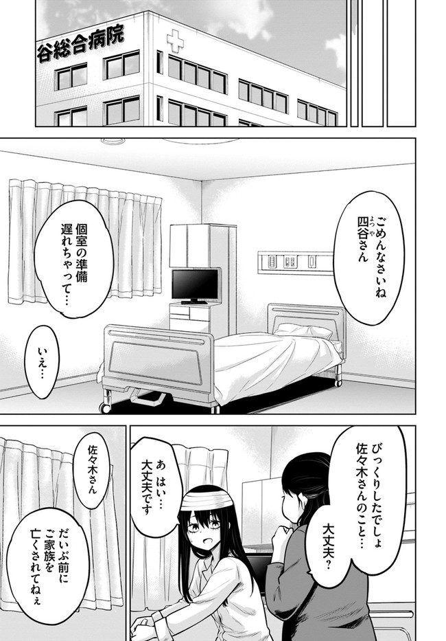 見える子ちゃん 第45話 - Page 27