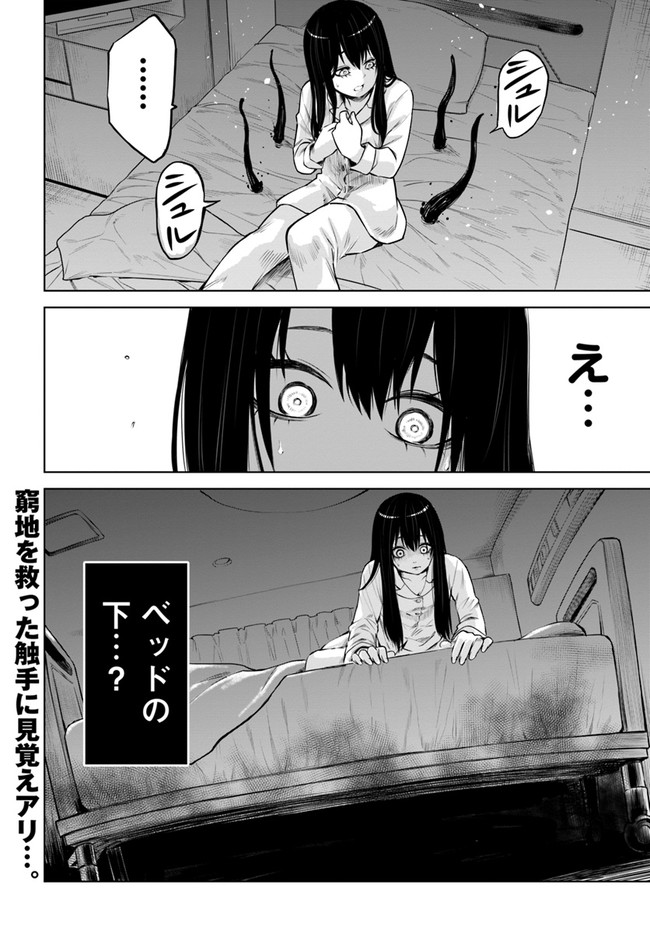 見える子ちゃん 第45話 - Page 40