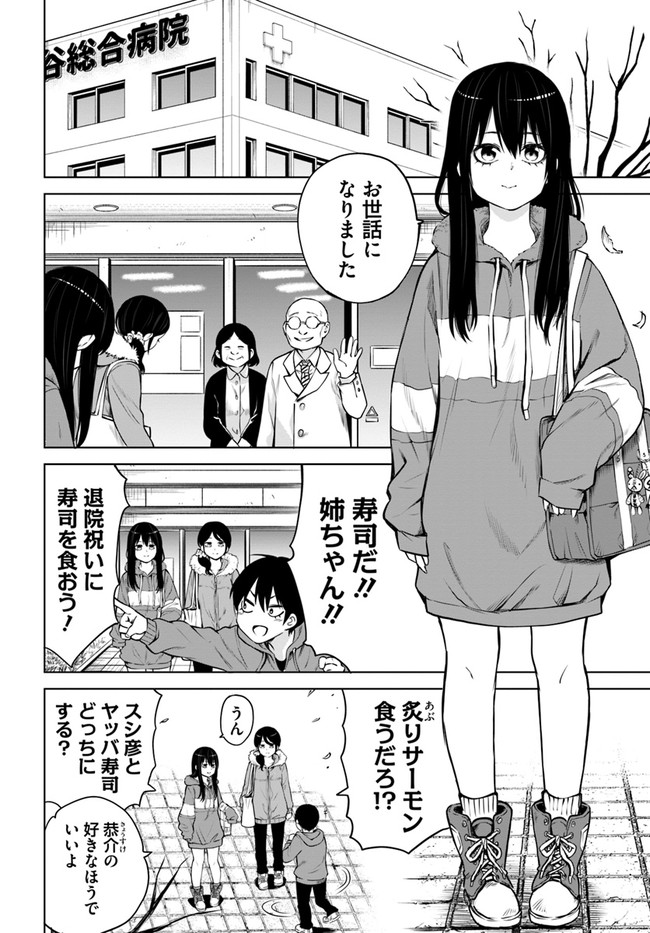 見える子ちゃん 第46話 - Page 6