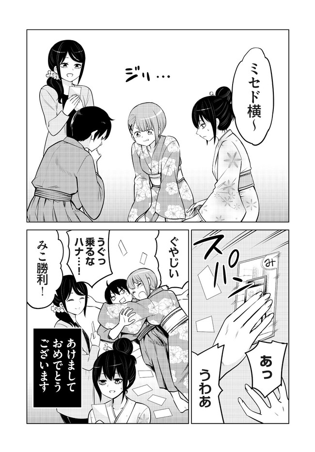 見える子ちゃん 第47.5話 - Page 2