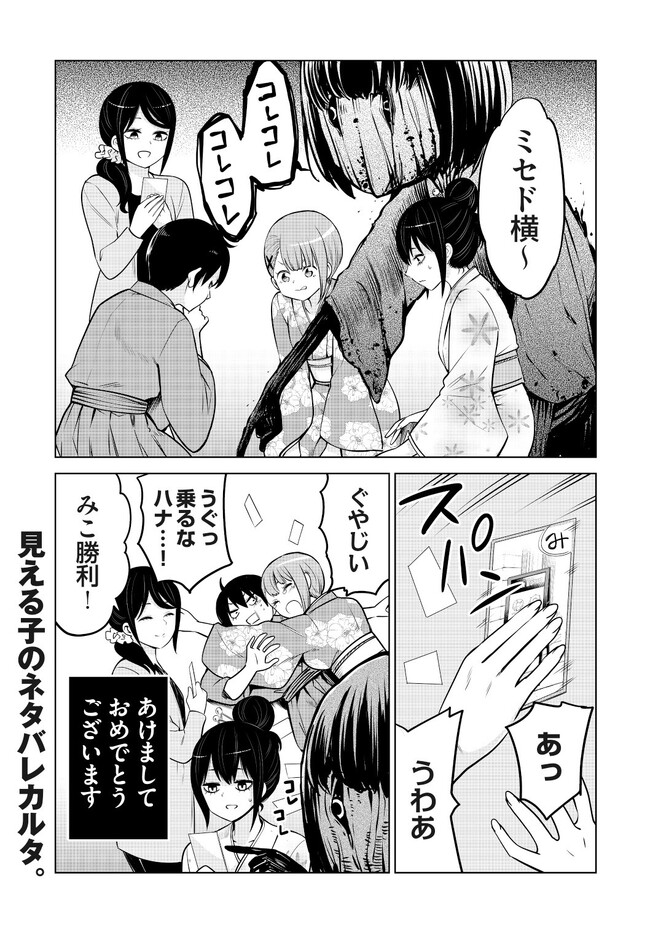 見える子ちゃん 第47.5話 - Page 4