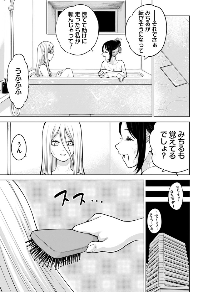 見える子ちゃん 第47話 - Page 3