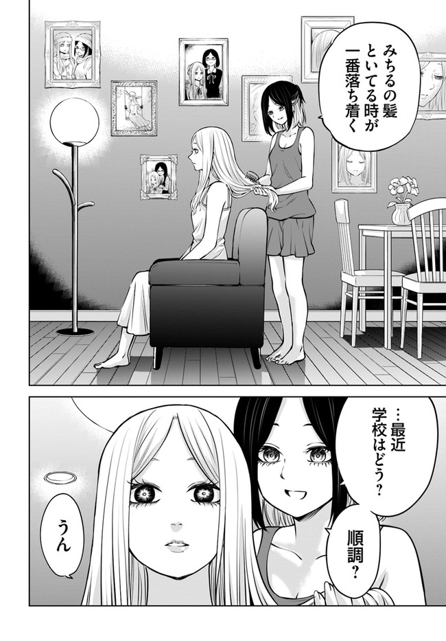 見える子ちゃん 第47話 - Page 4