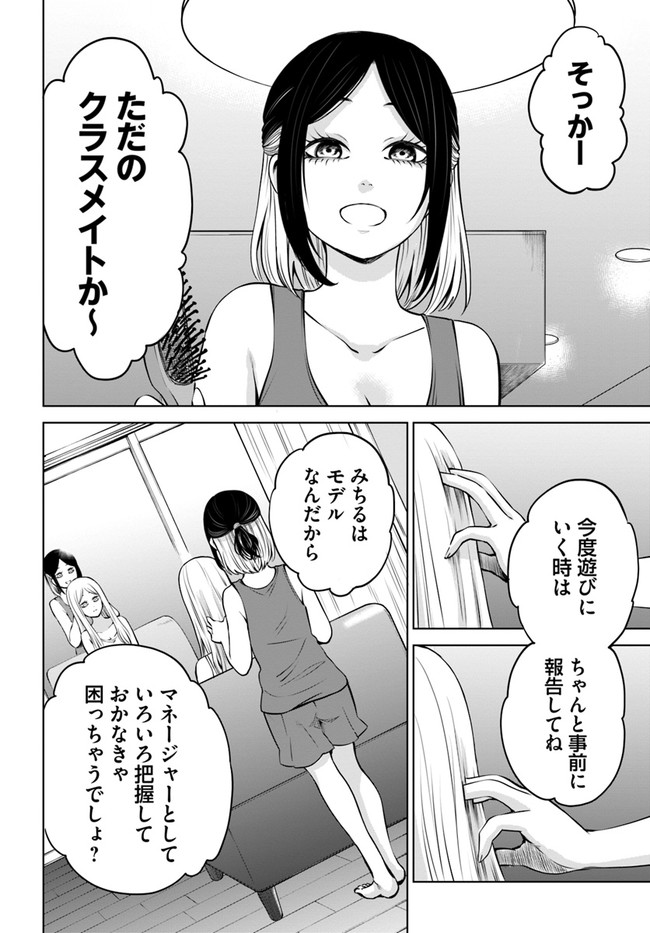 見える子ちゃん 第47話 - Page 6