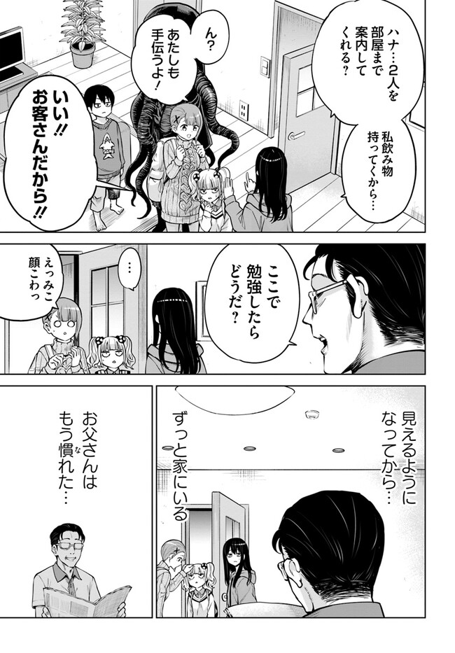 見える子ちゃん 第49話 - Page 15