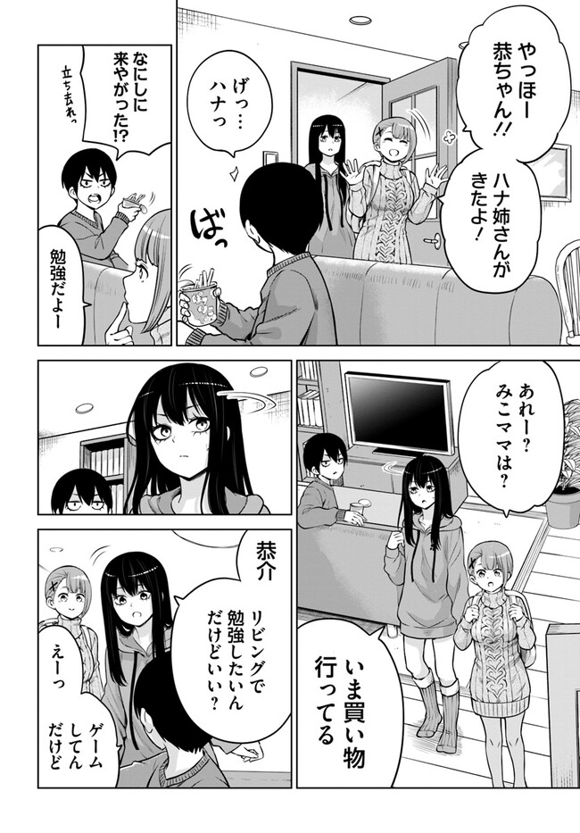 見える子ちゃん 第49話 - Page 4