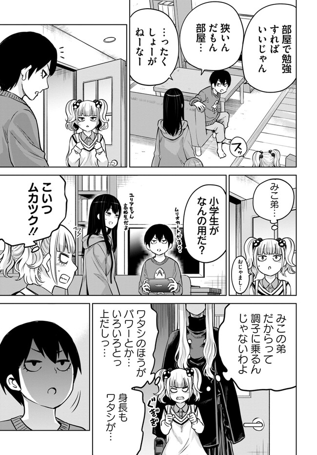 見える子ちゃん 第49話 - Page 5