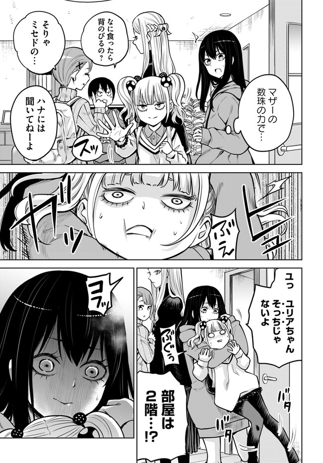 見える子ちゃん 第49話 - Page 9