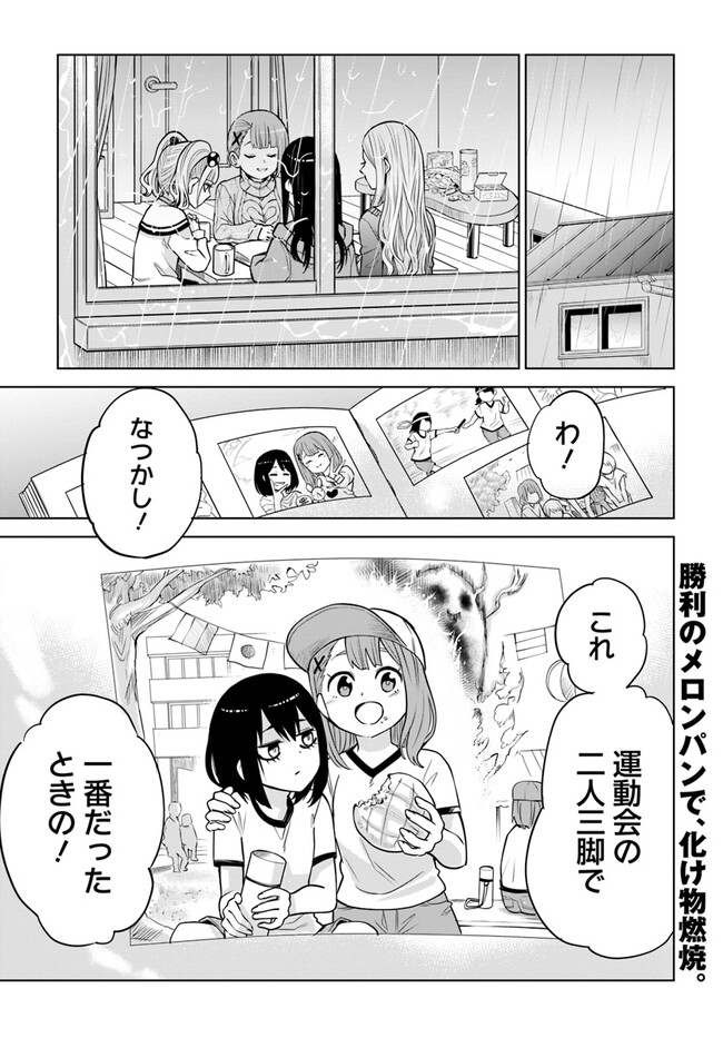 見える子ちゃん 第50.2話 - Page 2