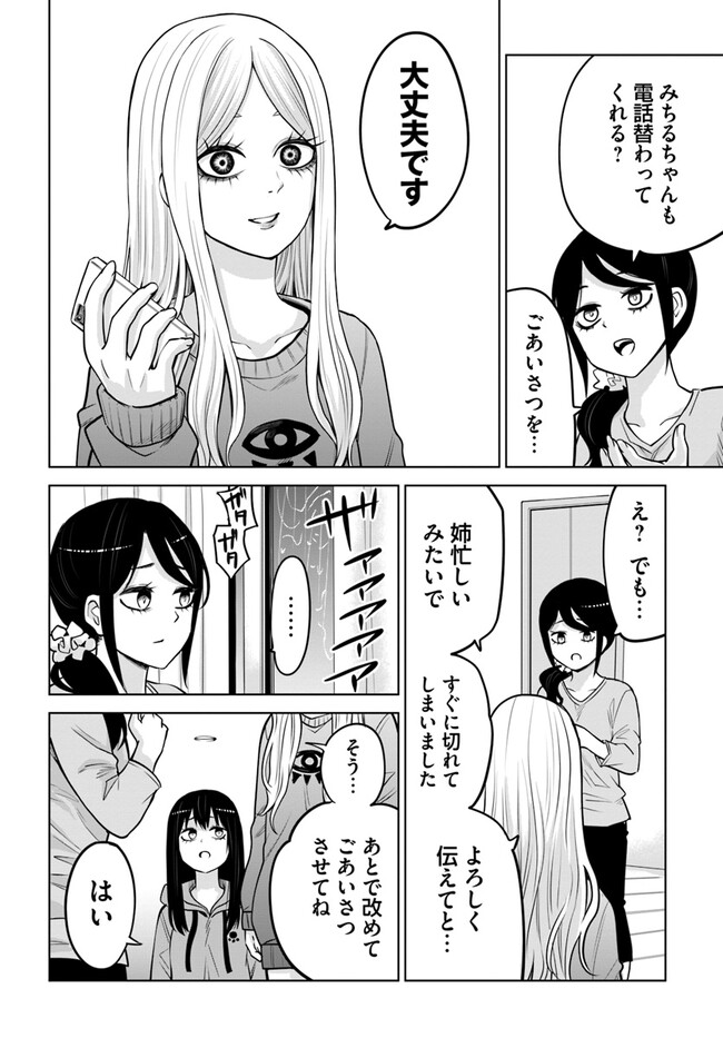 見える子ちゃん 第50.2話 - Page 13