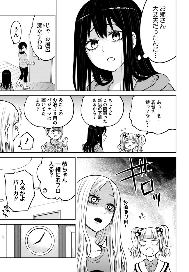 見える子ちゃん 第50.2話 - Page 14