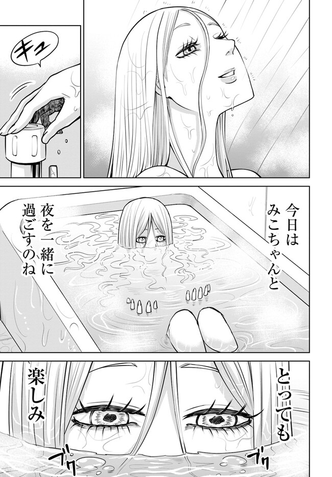 見える子ちゃん 第50.2話 - Page 16