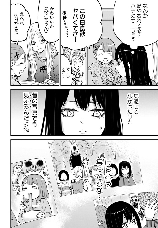 見える子ちゃん 第50.2話 - Page 3