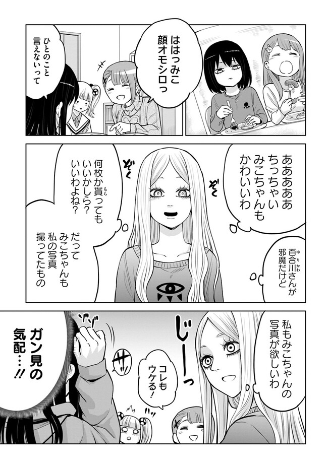 見える子ちゃん 第50.2話 - Page 4