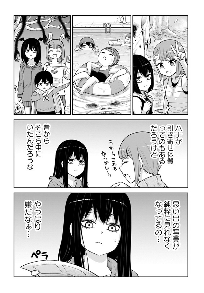 見える子ちゃん 第50.2話 - Page 5