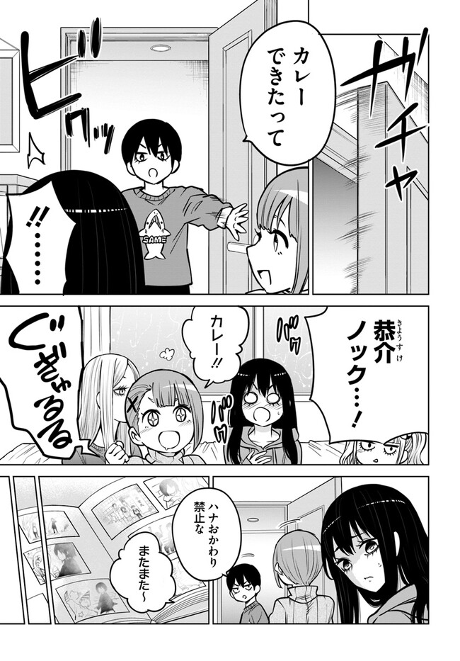 見える子ちゃん 第50.2話 - Page 8