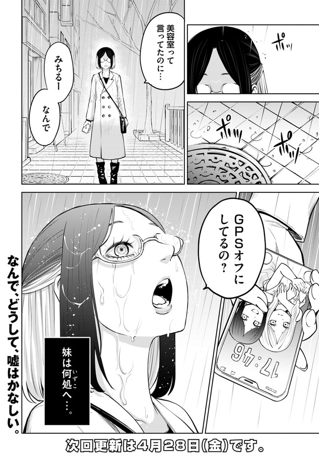 見える子ちゃん 第50話 - Page 26