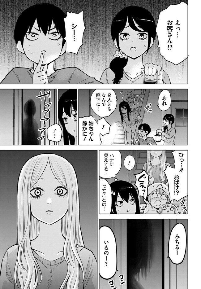 見える子ちゃん 第51話 - Page 15