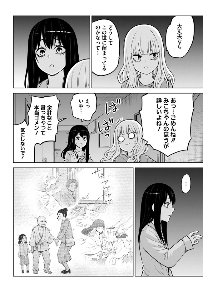 見える子ちゃん 第51話 - Page 30