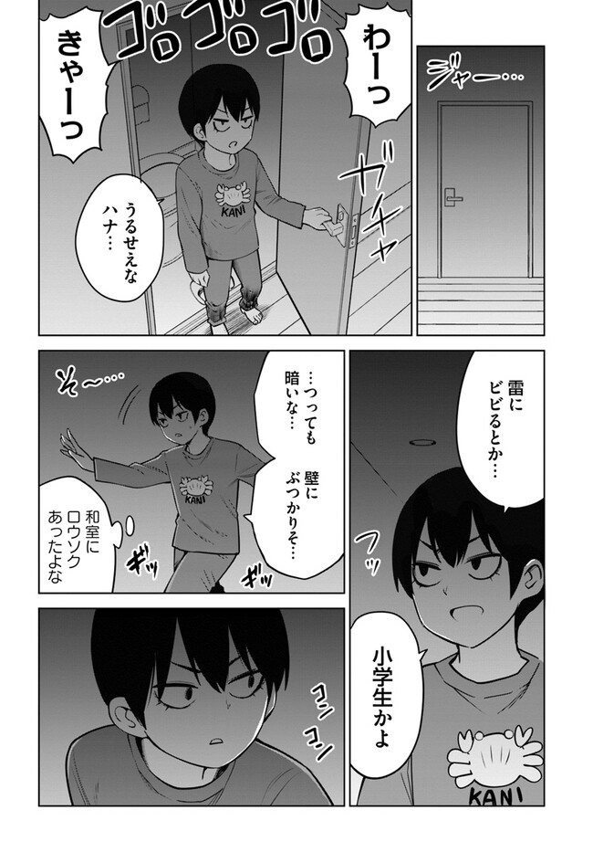 見える子ちゃん 第51話 - Page 10