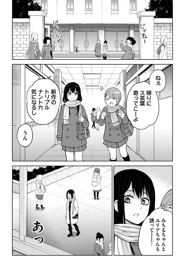 見える子ちゃん 第52話 - Page 24