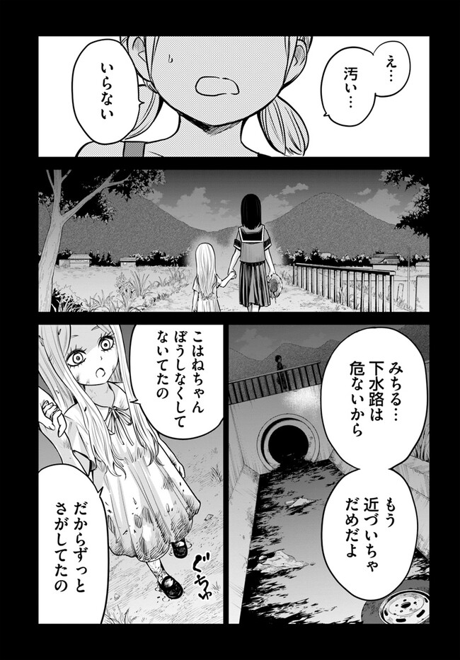 見える子ちゃん 第53話 - Page 13