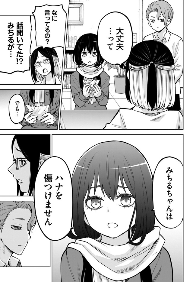 見える子ちゃん 第53話 - Page 31