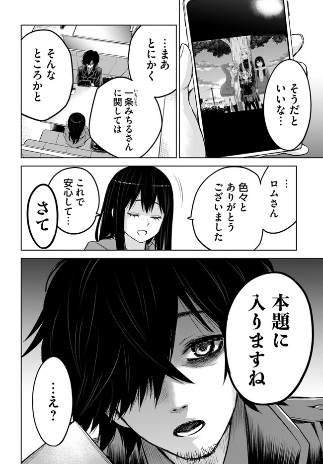 見える子ちゃん 第54話 - Page 30