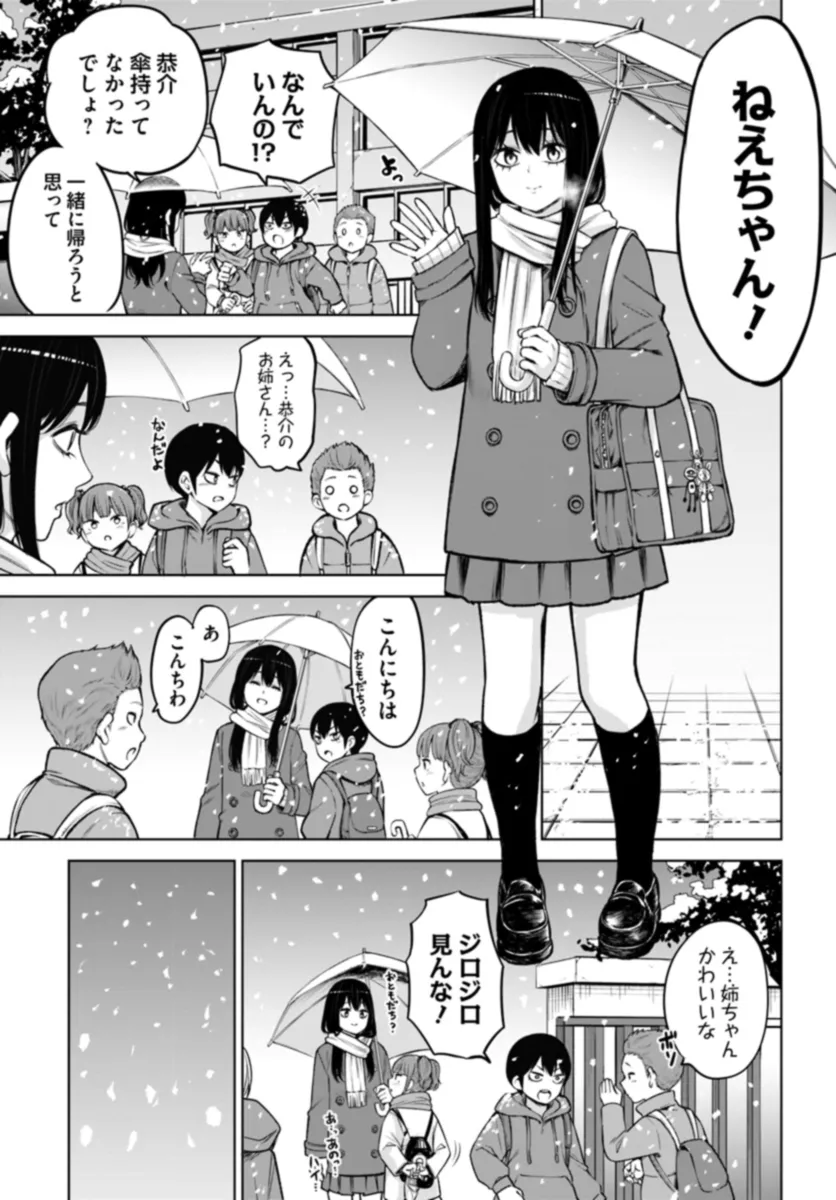 見える子ちゃん 第56話 - Page 11