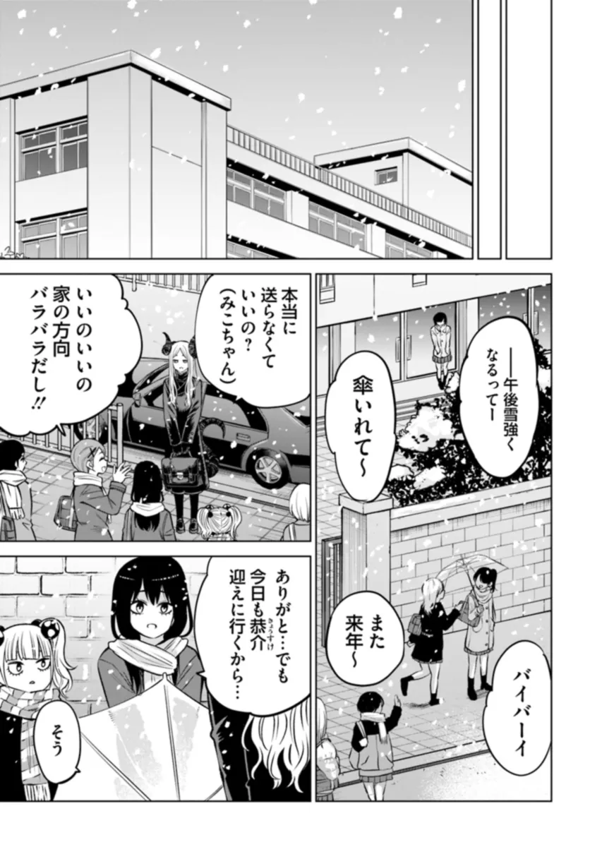 見える子ちゃん 第56話 - Page 7