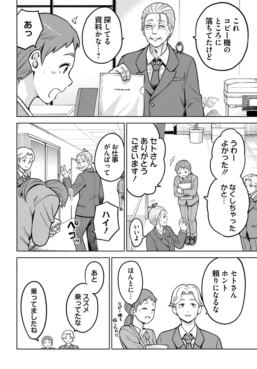見える子ちゃん 第57話 - Page 8