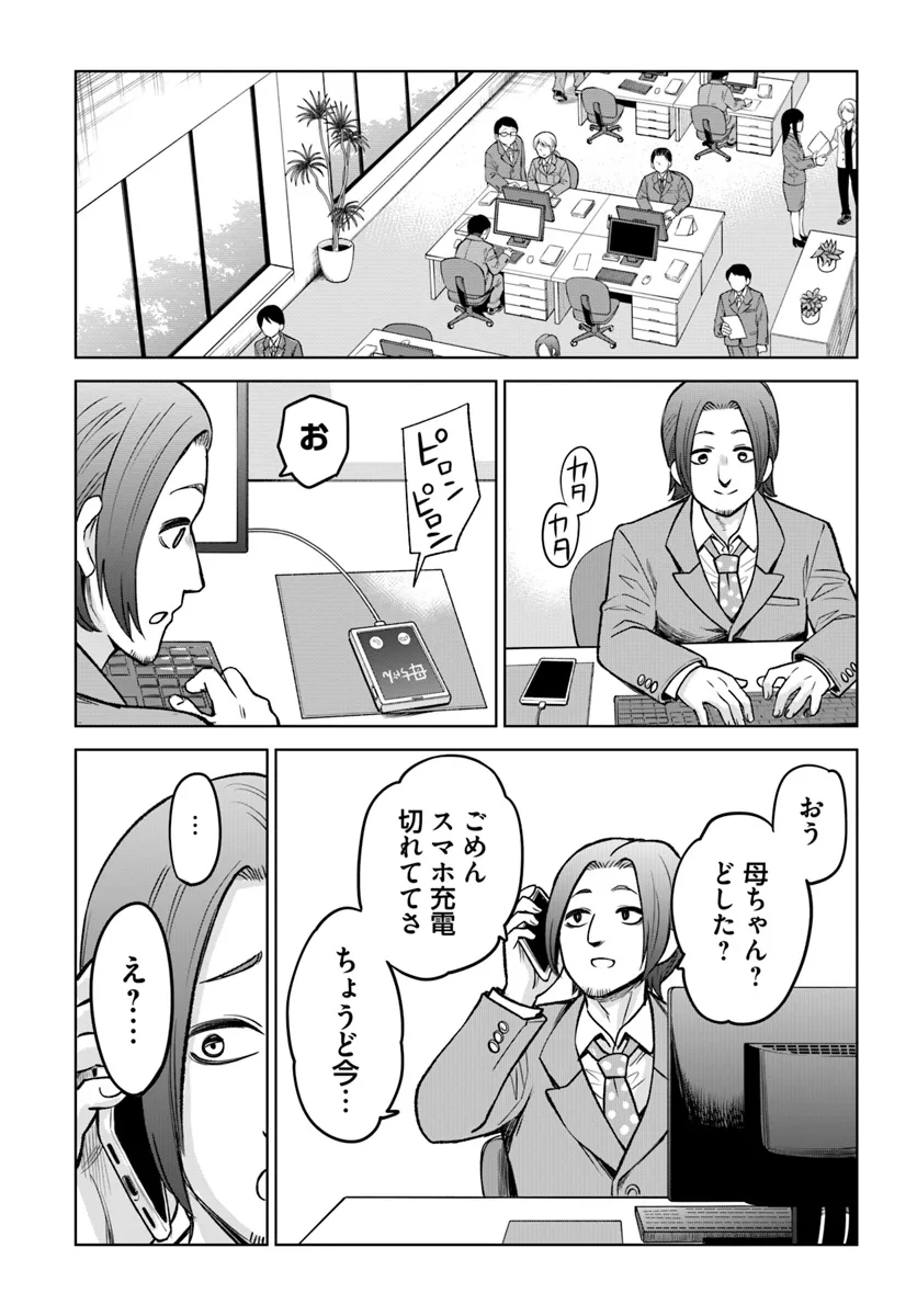 見える子ちゃん 第57話 - Page 9