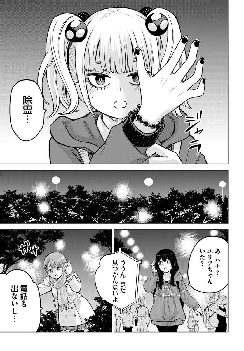 見える子ちゃん 第59話 - Page 27