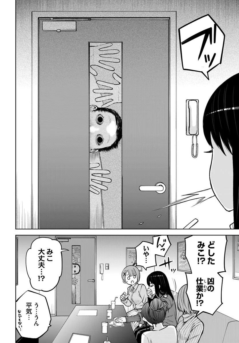 見える子ちゃん 第60話 - Page 6