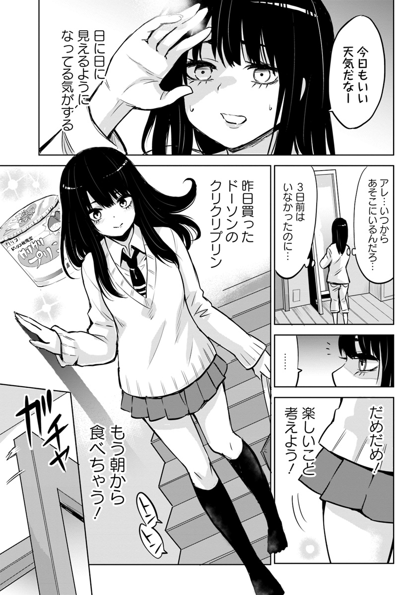 見える子ちゃん 第9話 - Page 6