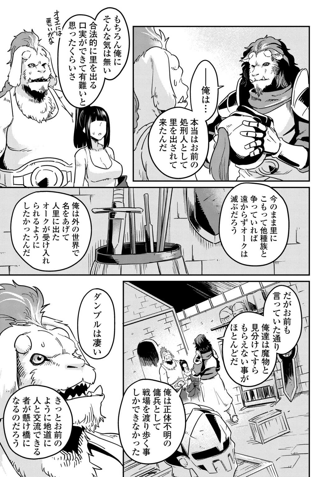 国境の勇者エコー 第10話 - Page 23