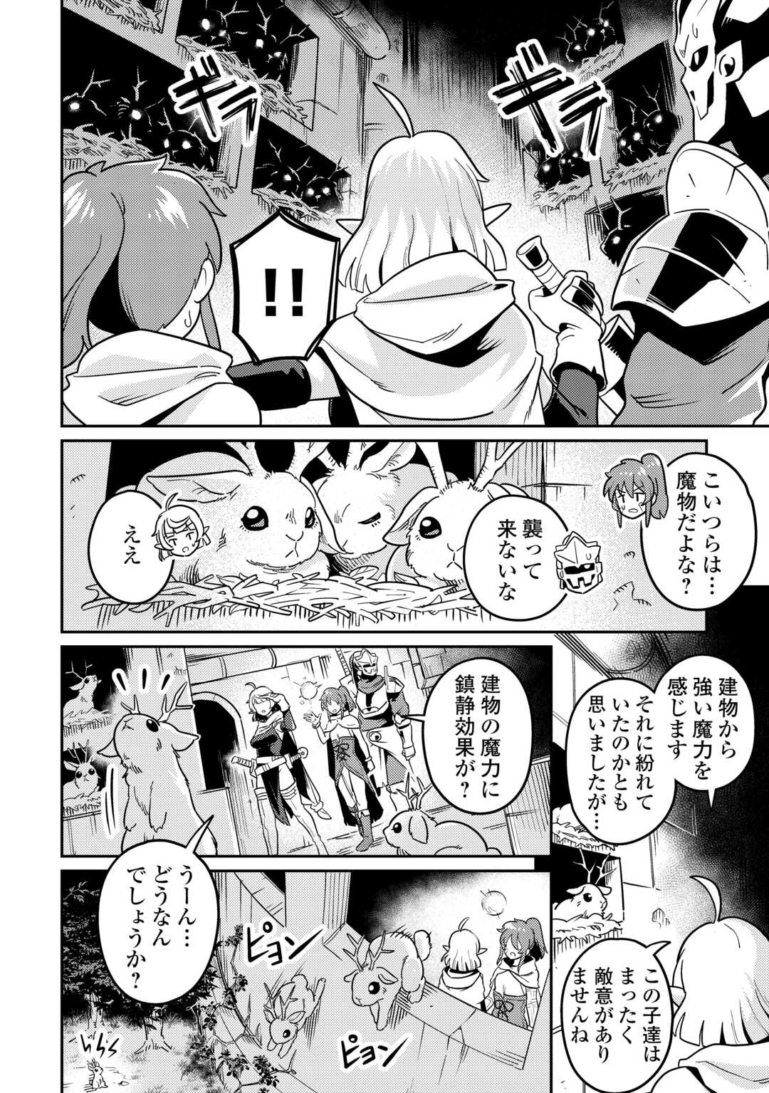 国境の勇者エコー 第13話 - Page 6